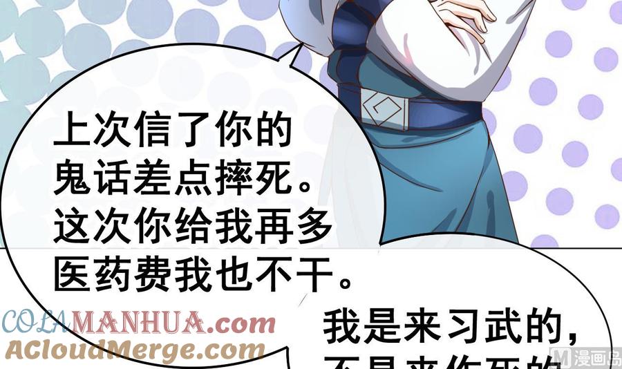 今生只想做咸鱼 第40话 天医堂 第13页