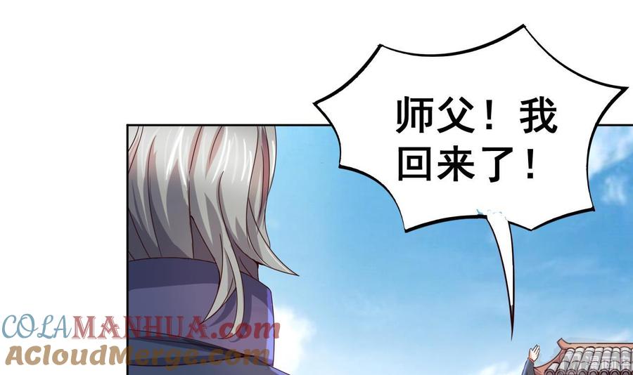 今生只想做咸鱼 第40话 天医堂 第34页