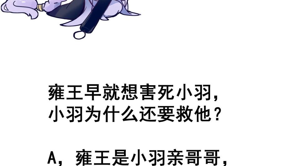 今生只想做咸鱼 第40话 天医堂 第45页