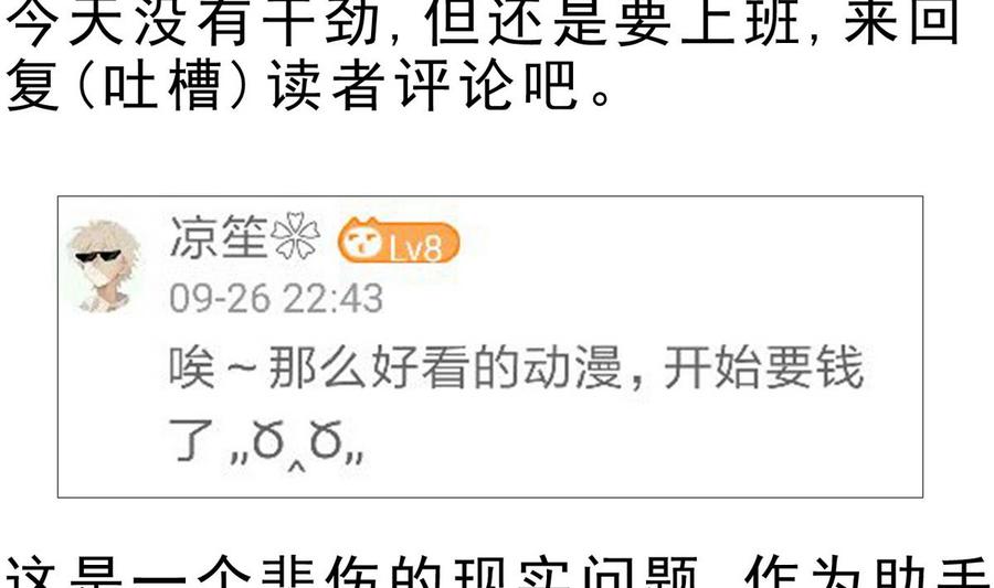 今生只想做咸鱼 第41话 抠门的白机子 第54页