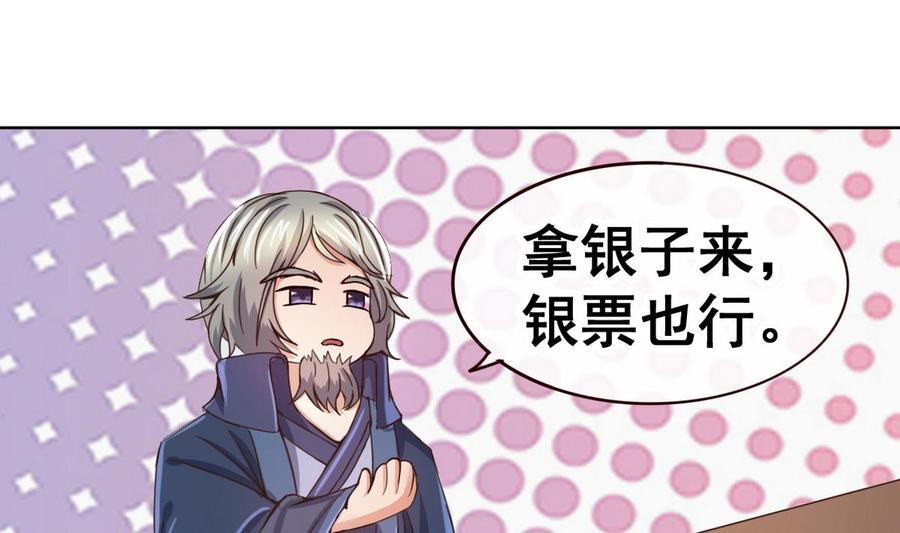 今生只想做咸鱼 第41话 抠门的白机子 第21页