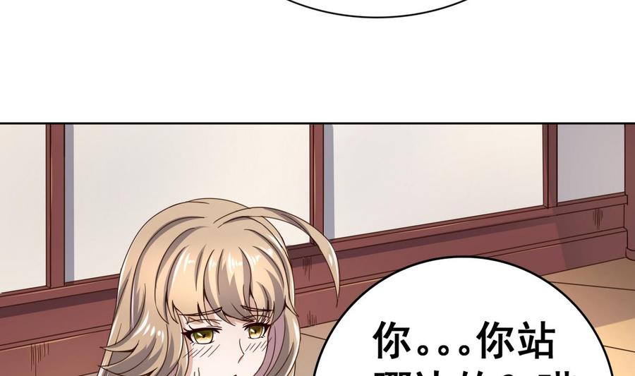 今生只想做咸鱼 第41话 抠门的白机子 第33页