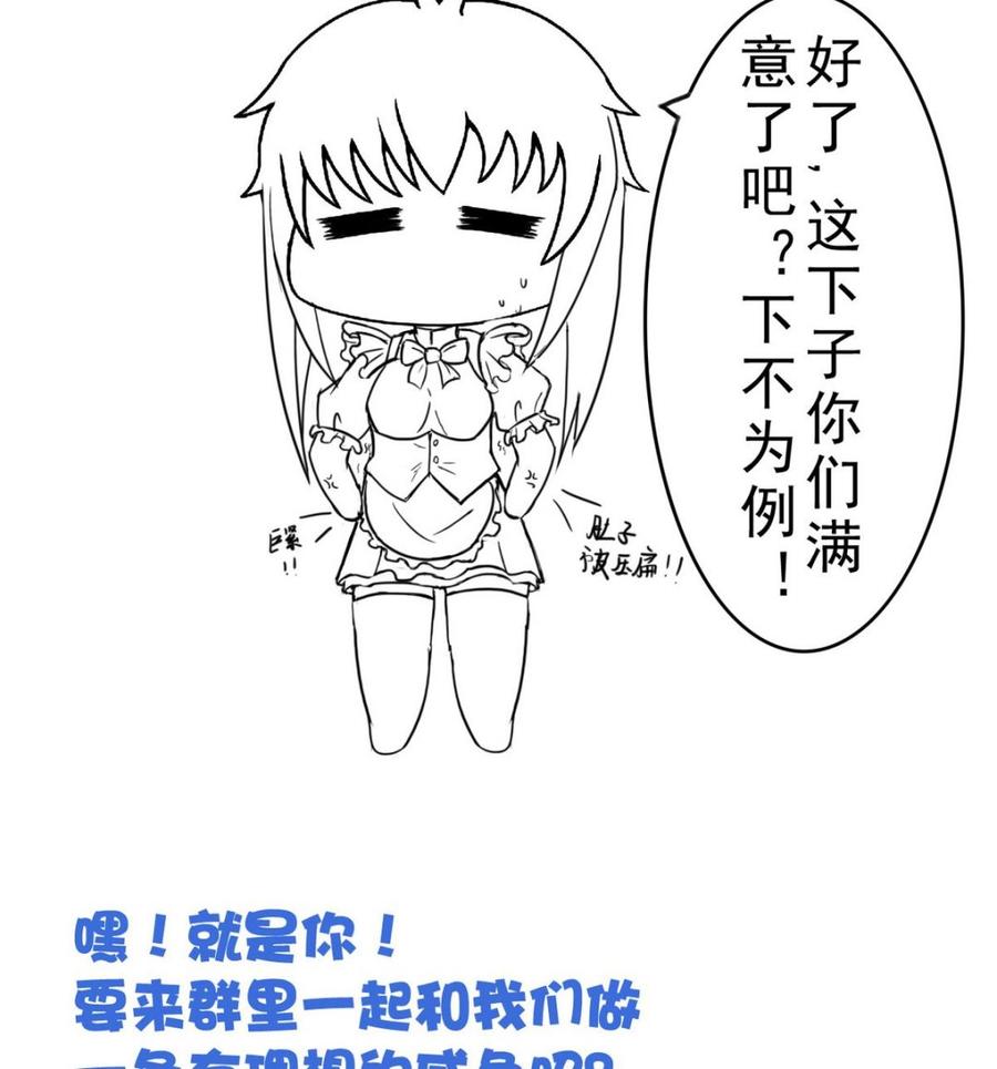 今生只想做咸鱼 第41话 抠门的白机子 第60页