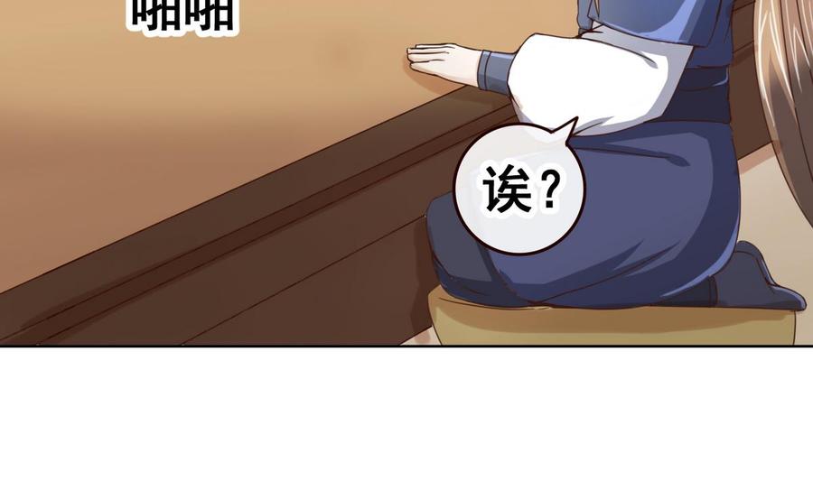 今生只想做咸鱼 第41话 抠门的白机子 第20页