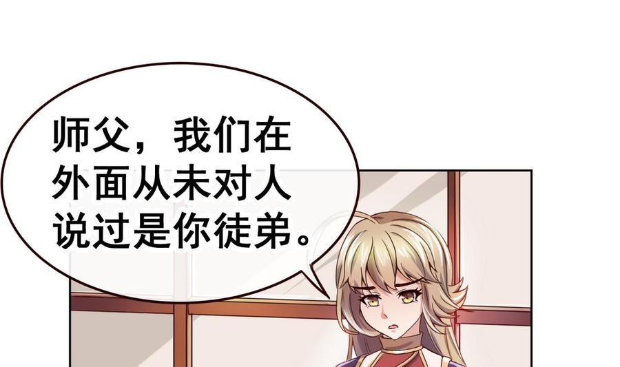 今生只想做咸鱼 第41话 抠门的白机子 第2页