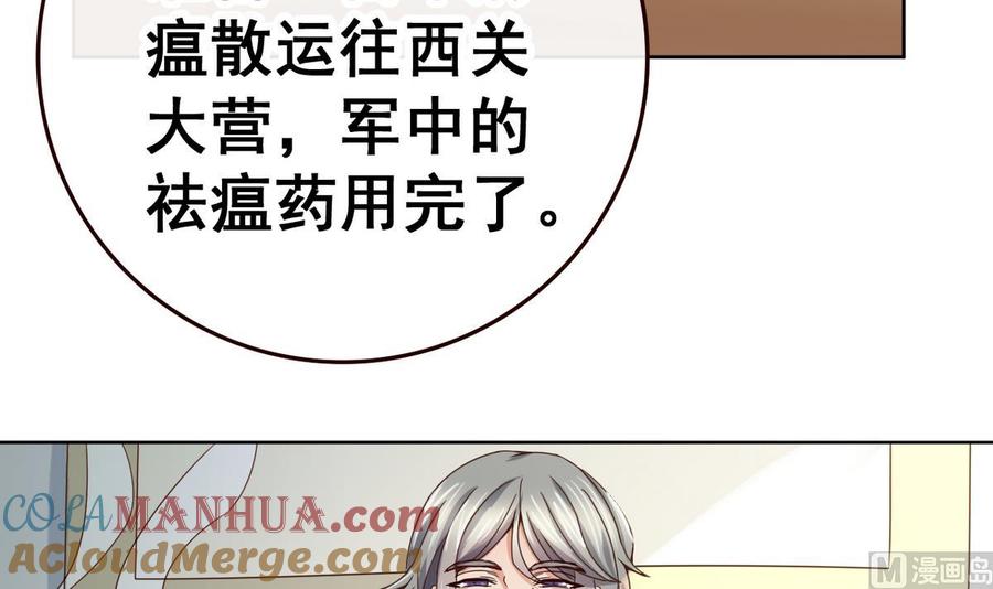 今生只想做咸鱼 第41话 抠门的白机子 第10页