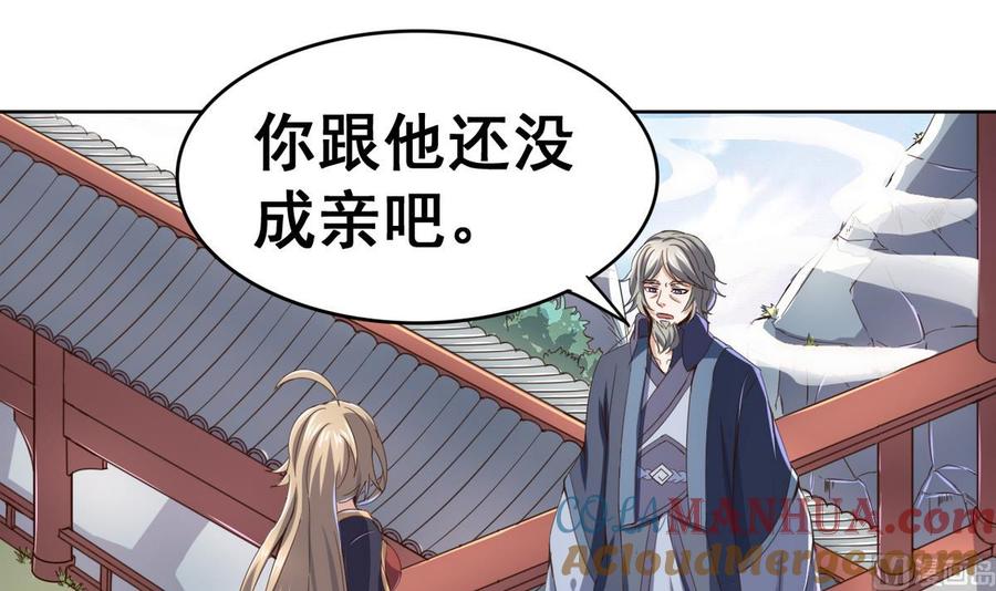 今生只想做咸鱼 第41话 抠门的白机子 第46页