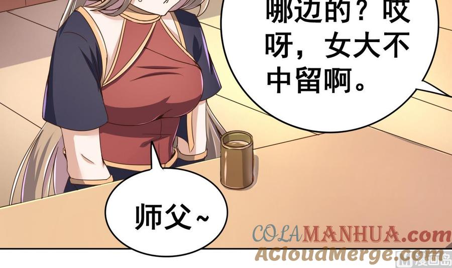 今生只想做咸鱼 第41话 抠门的白机子 第34页