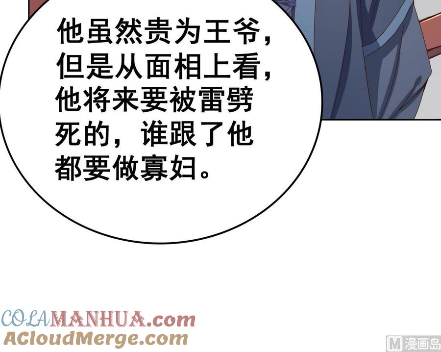 今生只想做咸鱼 第41话 抠门的白机子 第49页