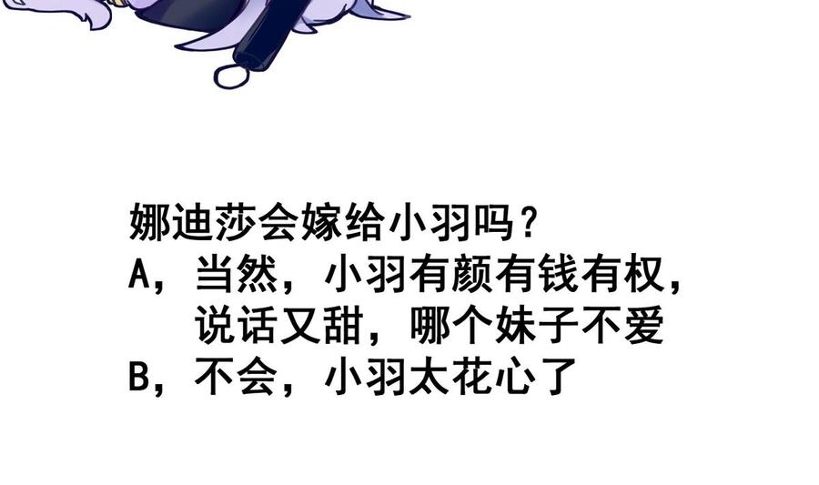 今生只想做咸鱼 第41话 抠门的白机子 第51页