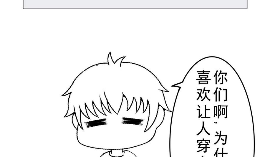 今生只想做咸鱼 第41话 抠门的白机子 第57页
