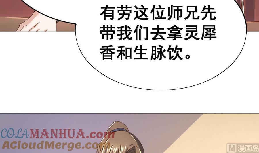 今生只想做咸鱼 第41话 抠门的白机子 第37页