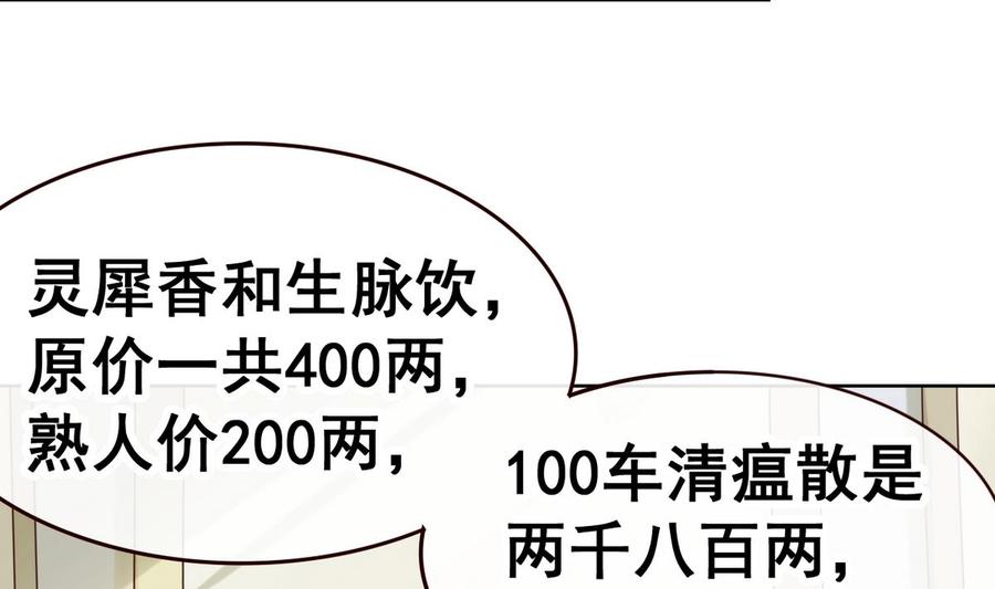 今生只想做咸鱼 第41话 抠门的白机子 第18页