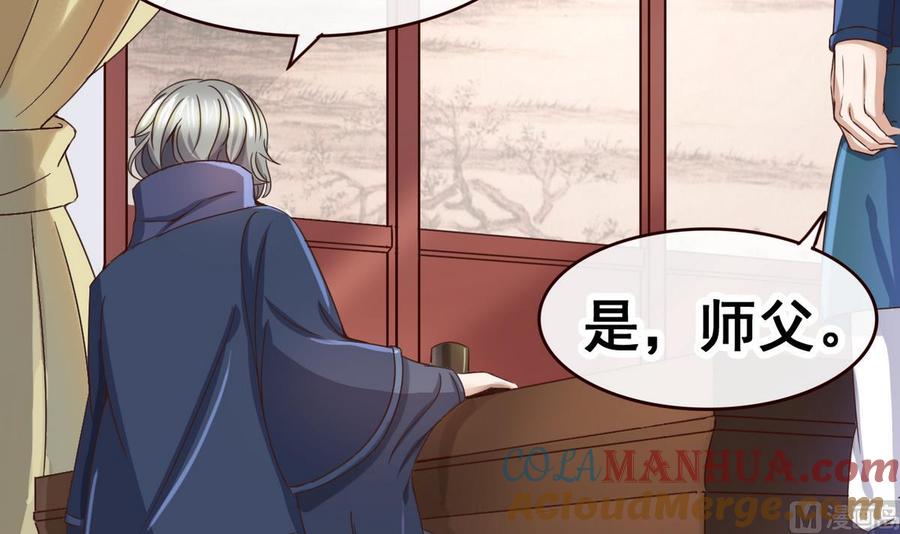 今生只想做咸鱼 第41话 抠门的白机子 第13页