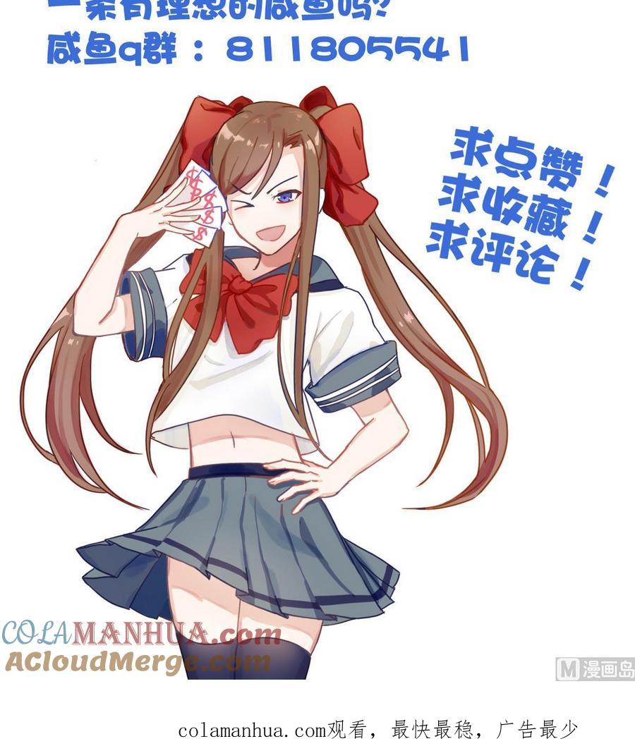 今生只想做咸鱼 第41话 抠门的白机子 第61页