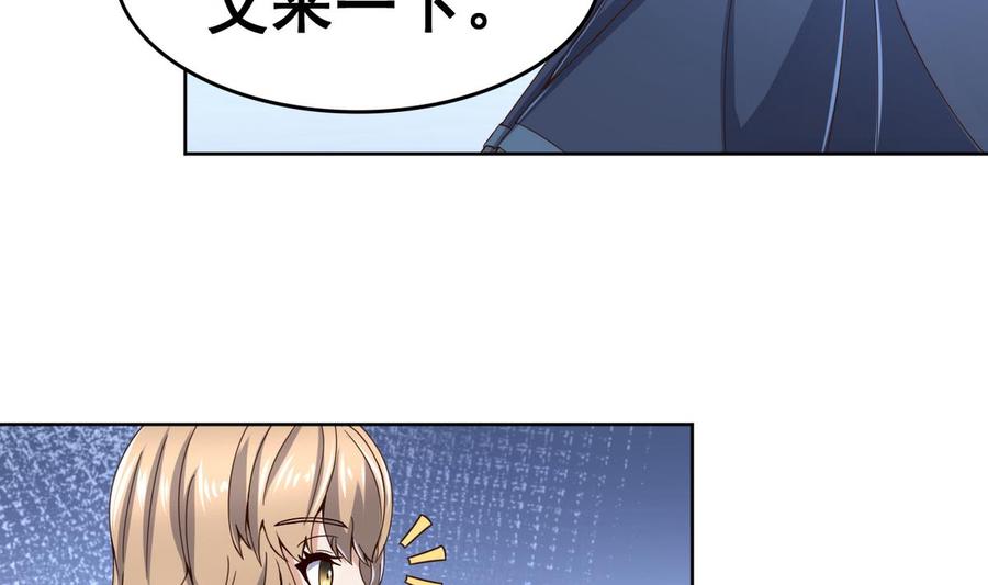 今生只想做咸鱼 第41话 抠门的白机子 第44页