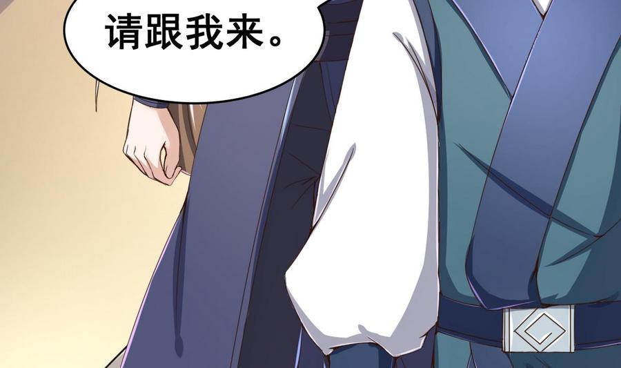 今生只想做咸鱼 第41话 抠门的白机子 第39页
