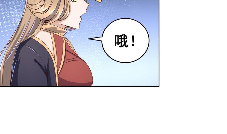 今生只想做咸鱼 第41话 抠门的白机子 第45页
