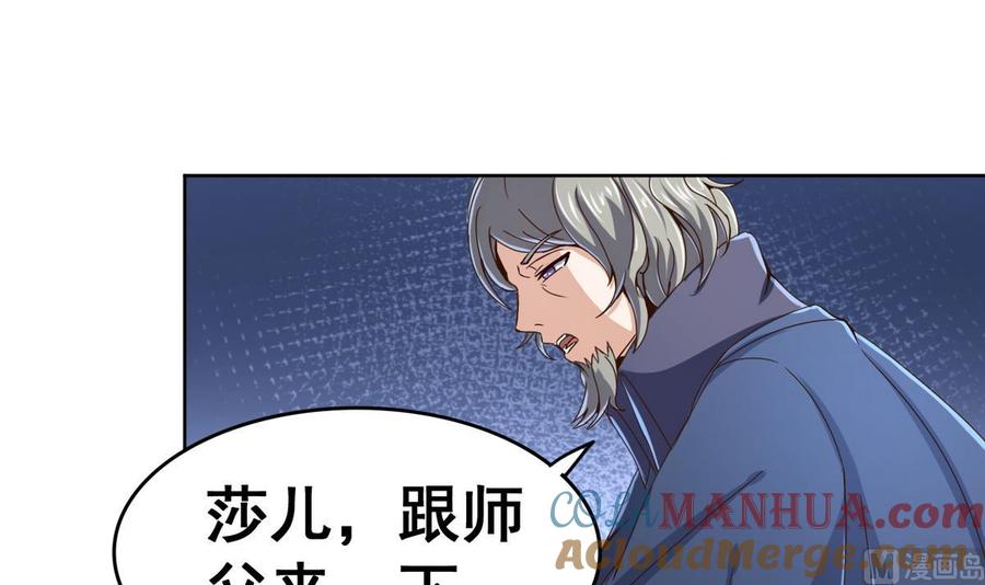 今生只想做咸鱼 第41话 抠门的白机子 第43页