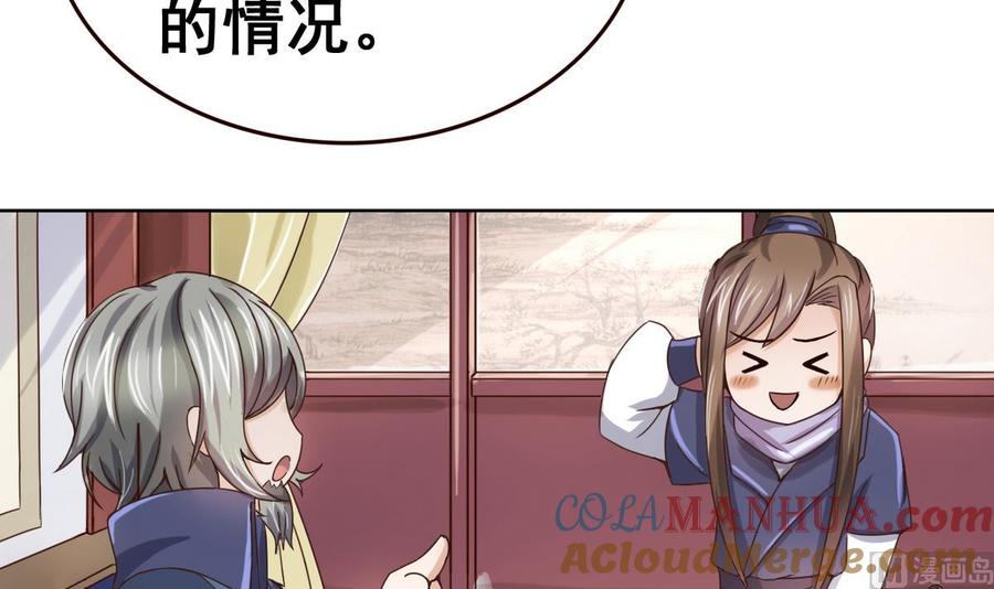 今生只想做咸鱼 第41话 抠门的白机子 第4页