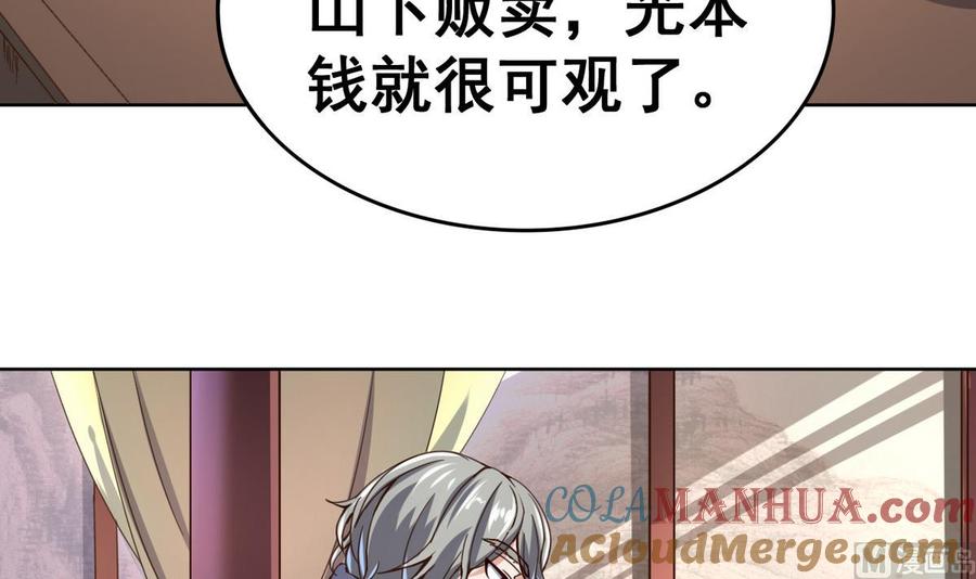 今生只想做咸鱼 第41话 抠门的白机子 第28页