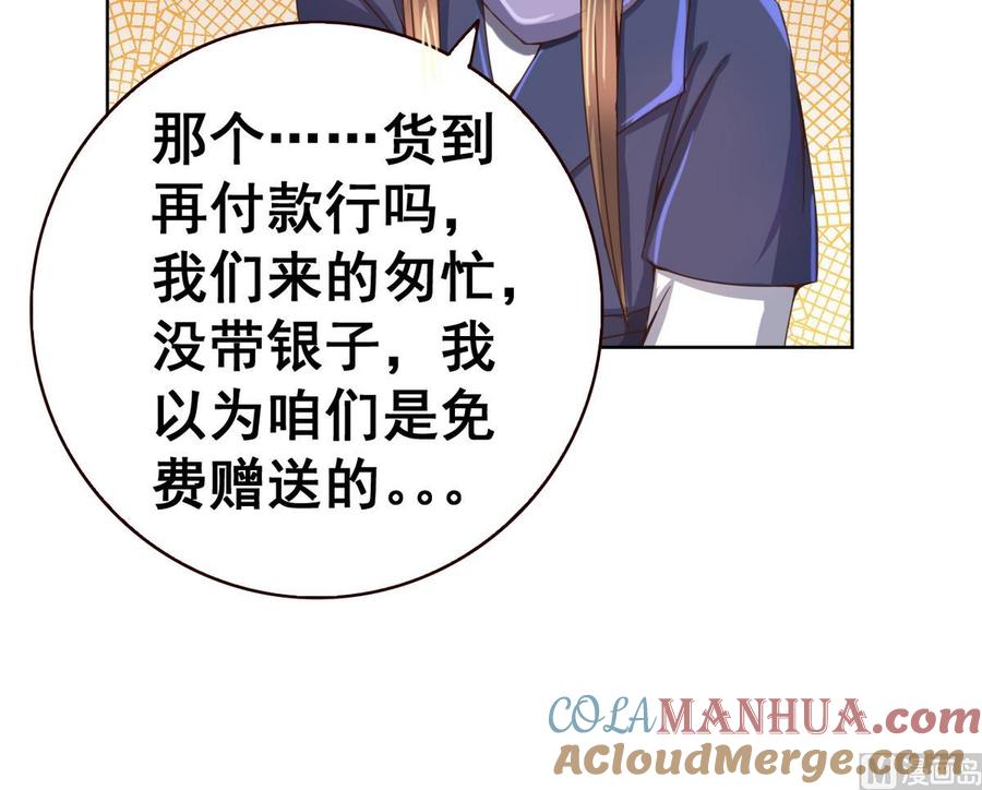 今生只想做咸鱼 第41话 抠门的白机子 第25页