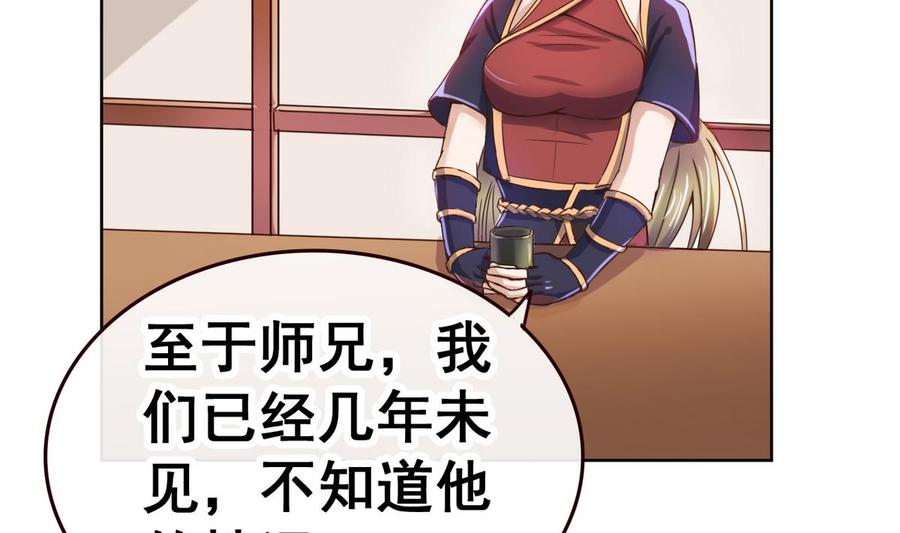 今生只想做咸鱼 第41话 抠门的白机子 第3页