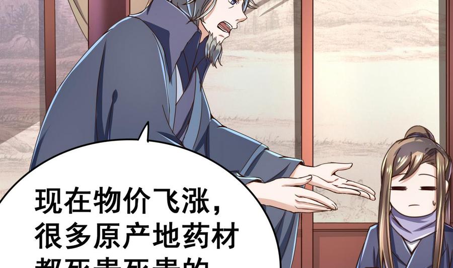 今生只想做咸鱼 第41话 抠门的白机子 第29页