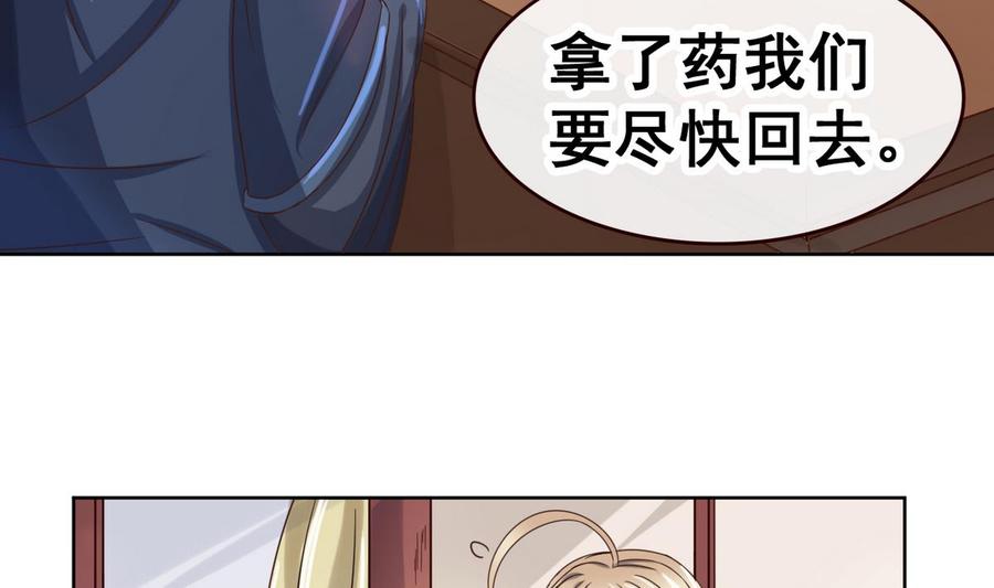 今生只想做咸鱼 第41话 抠门的白机子 第8页