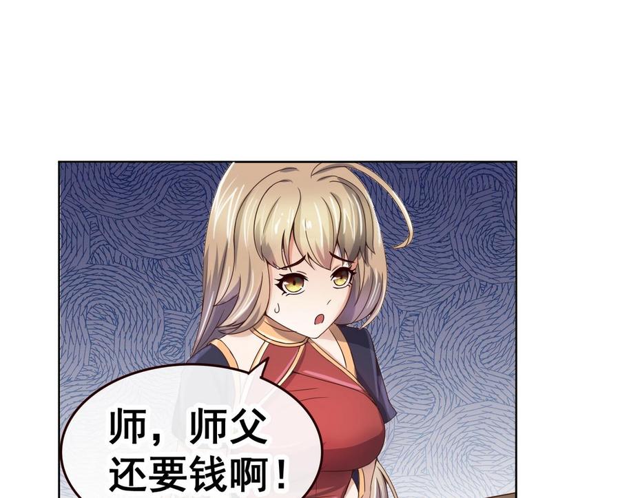 今生只想做咸鱼 第41话 抠门的白机子 第23页