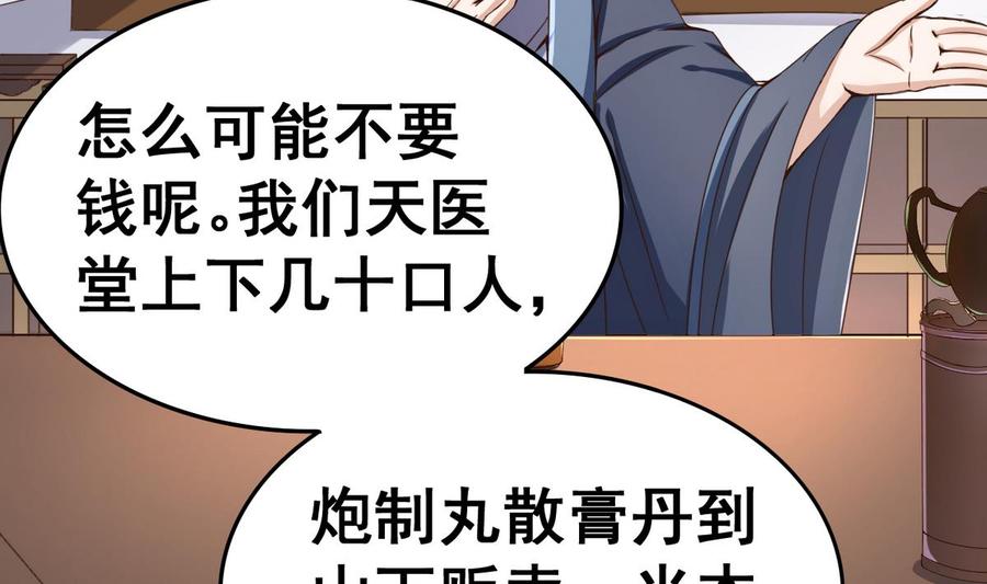 今生只想做咸鱼 第41话 抠门的白机子 第27页