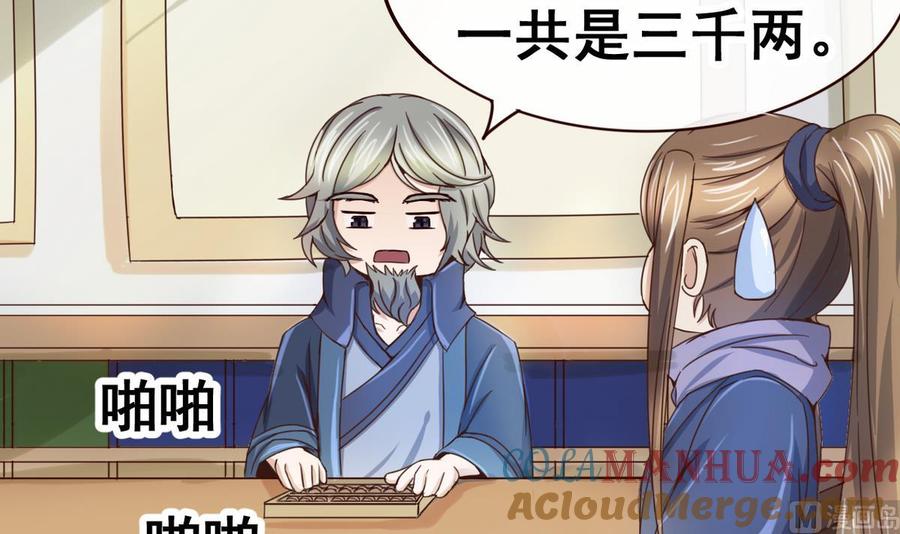 今生只想做咸鱼 第41话 抠门的白机子 第19页