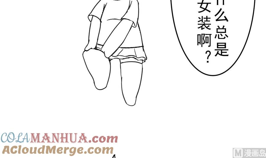 今生只想做咸鱼 第41话 抠门的白机子 第58页