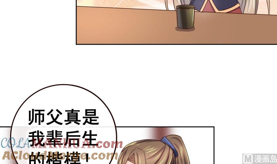 今生只想做咸鱼 第41话 抠门的白机子 第16页