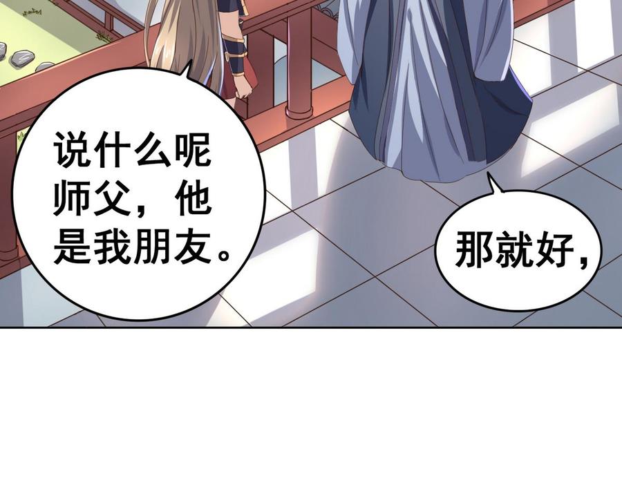 今生只想做咸鱼 第41话 抠门的白机子 第47页