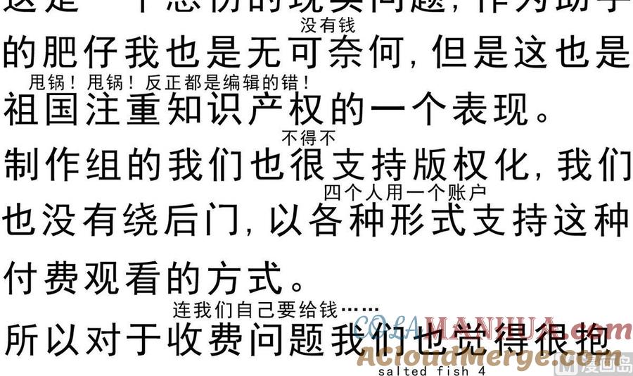 今生只想做咸鱼 第41话 抠门的白机子 第55页