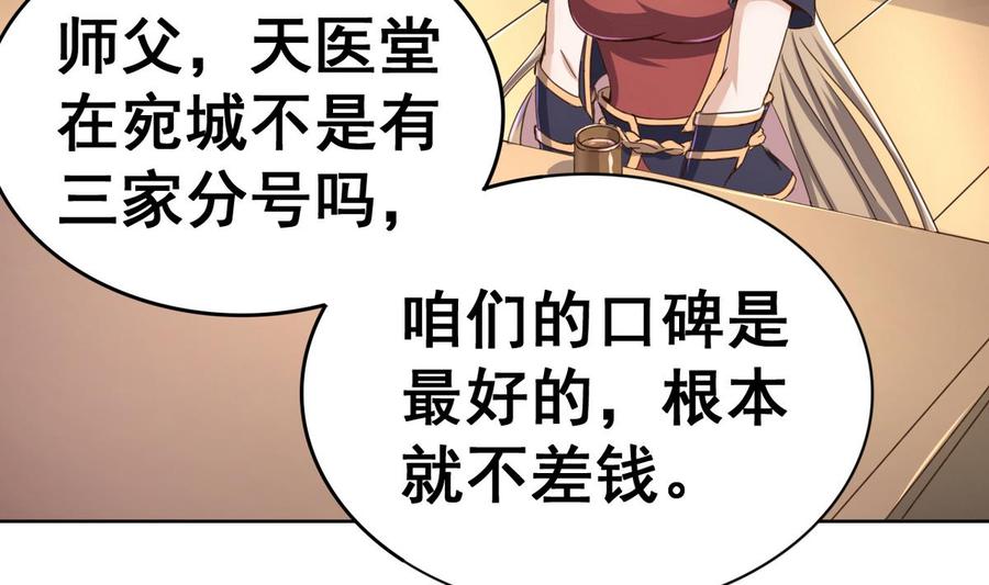 今生只想做咸鱼 第41话 抠门的白机子 第32页