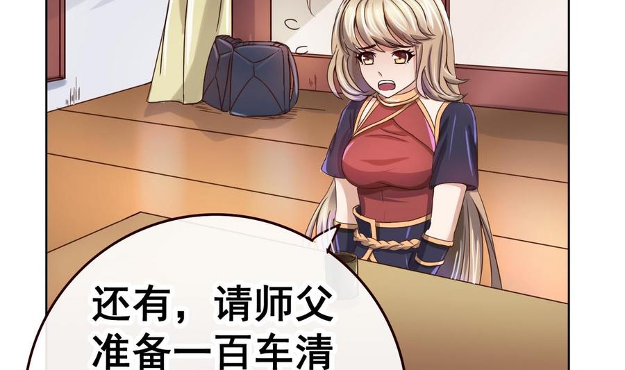 今生只想做咸鱼 第41话 抠门的白机子 第9页