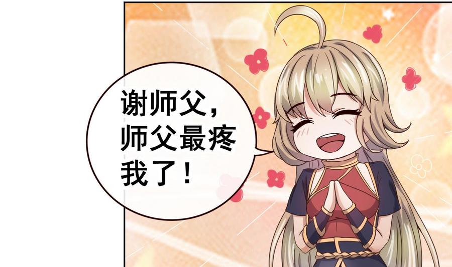 今生只想做咸鱼 第41话 抠门的白机子 第15页