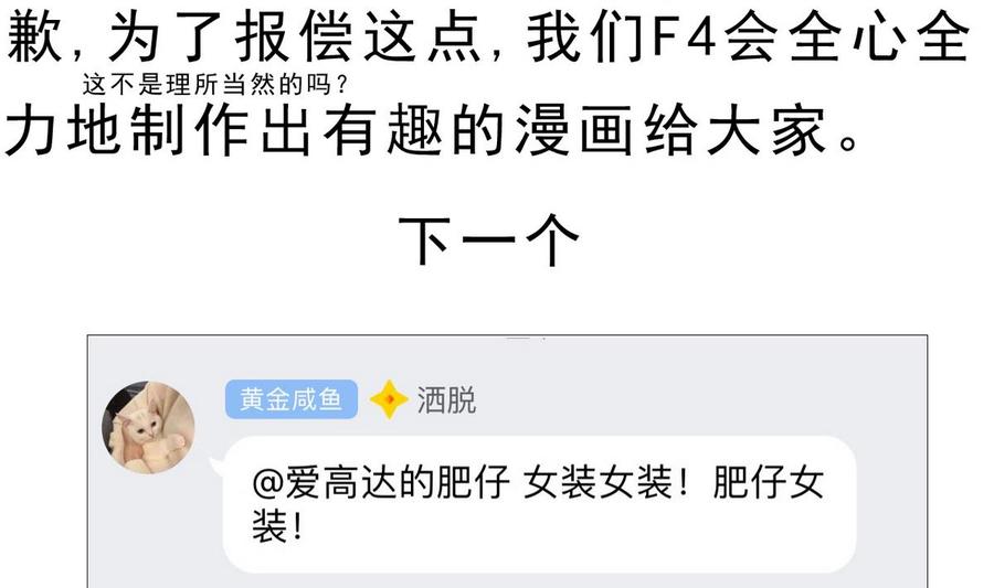今生只想做咸鱼 第41话 抠门的白机子 第56页