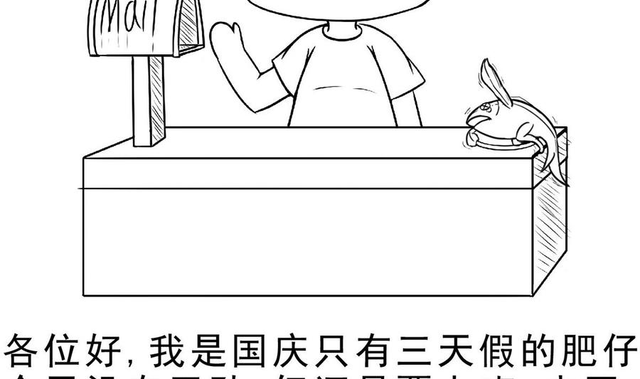 今生只想做咸鱼 第41话 抠门的白机子 第53页