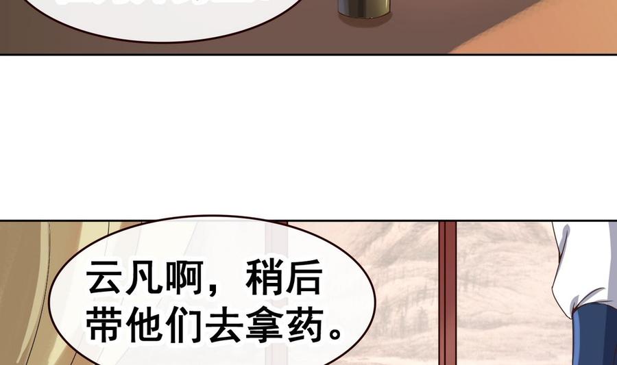 今生只想做咸鱼 第41话 抠门的白机子 第12页