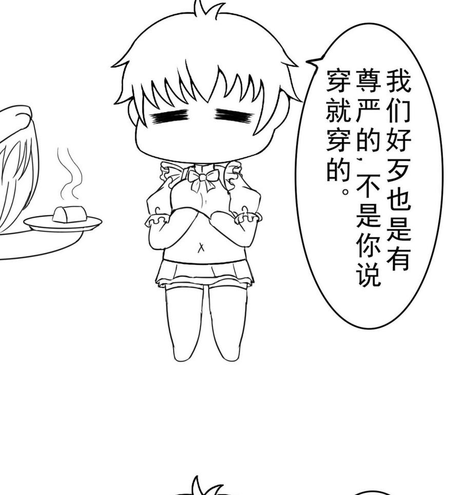 今生只想做咸鱼 第41话 抠门的白机子 第59页
