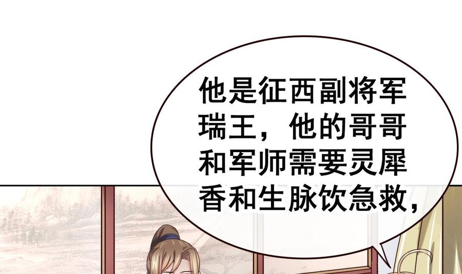 今生只想做咸鱼 第41话 抠门的白机子 第6页