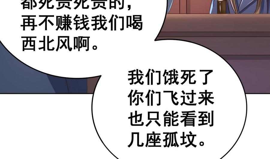 今生只想做咸鱼 第41话 抠门的白机子 第30页