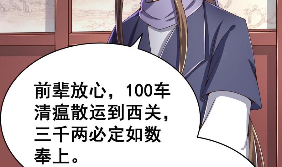 今生只想做咸鱼 第41话 抠门的白机子 第36页