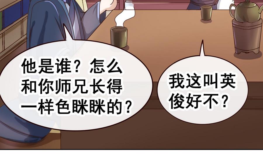 今生只想做咸鱼 第41话 抠门的白机子 第5页