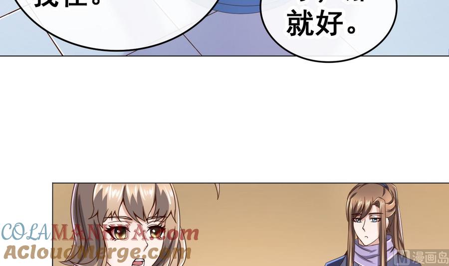 今生只想做咸鱼 第42话 妹妹的担忧 第16页