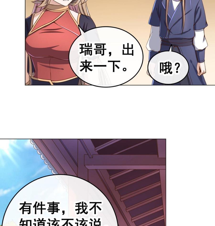 今生只想做咸鱼 第42话 妹妹的担忧 第17页