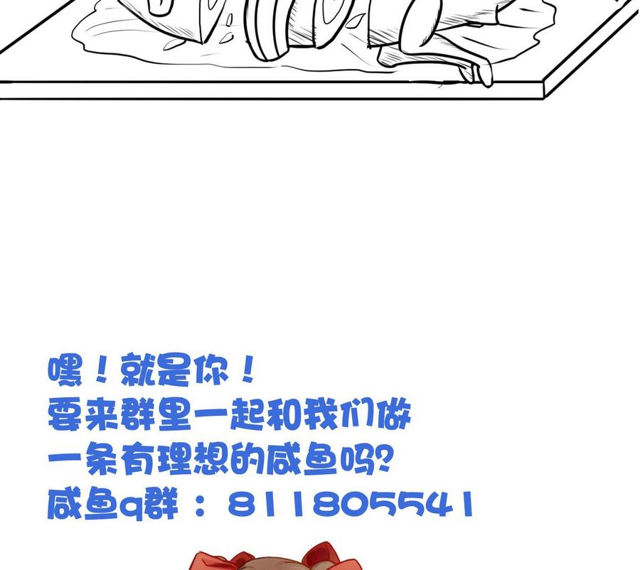 今生只想做咸鱼 第42话 妹妹的担忧 第51页